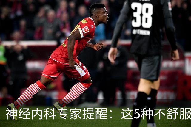 神经内科专家提醒：这5种不舒服其实是脑梗，千万别大意，速看！